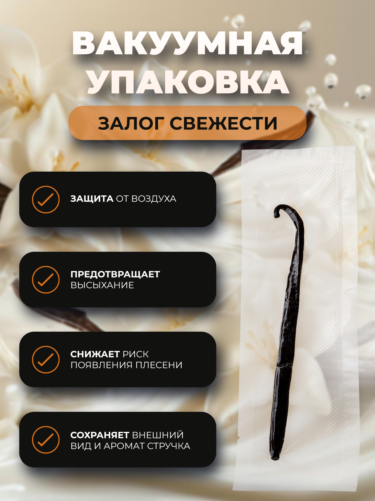 Микрозелень (микрогрин) СПБ NanoGreen ваниль Мадагаскар
